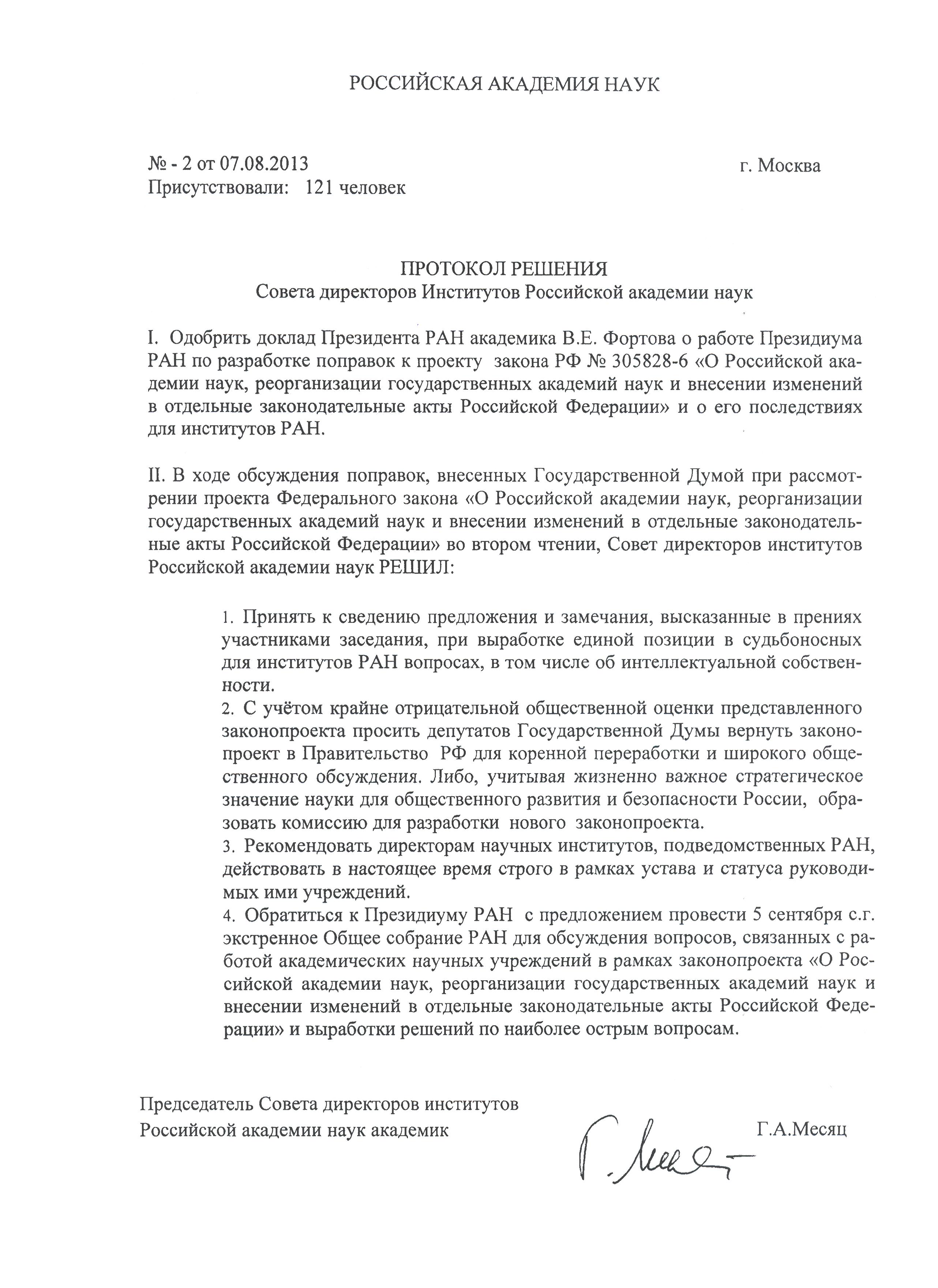 Протокол решения Совета директоров 7 августа 2013 г. (jpg, 786 Kб)