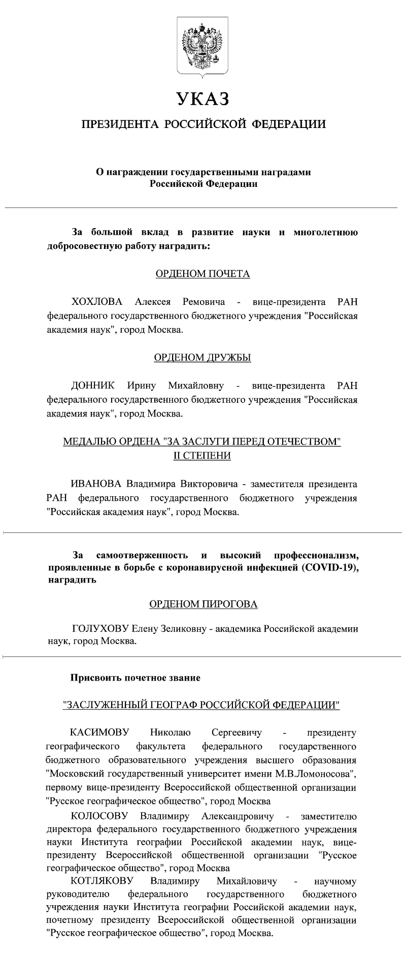 Выписка из Указа Президента Российской Федерации (jpg, 405 Kб)