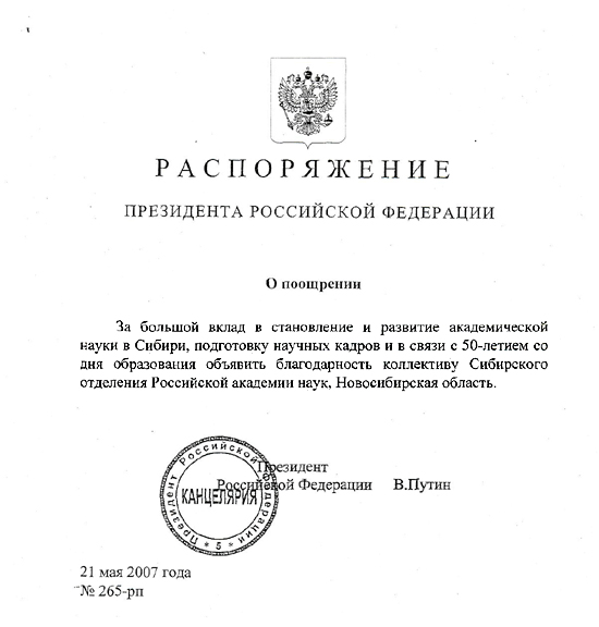 Распоряжение Президента Российской Федерации (jpg, 108 Kб)