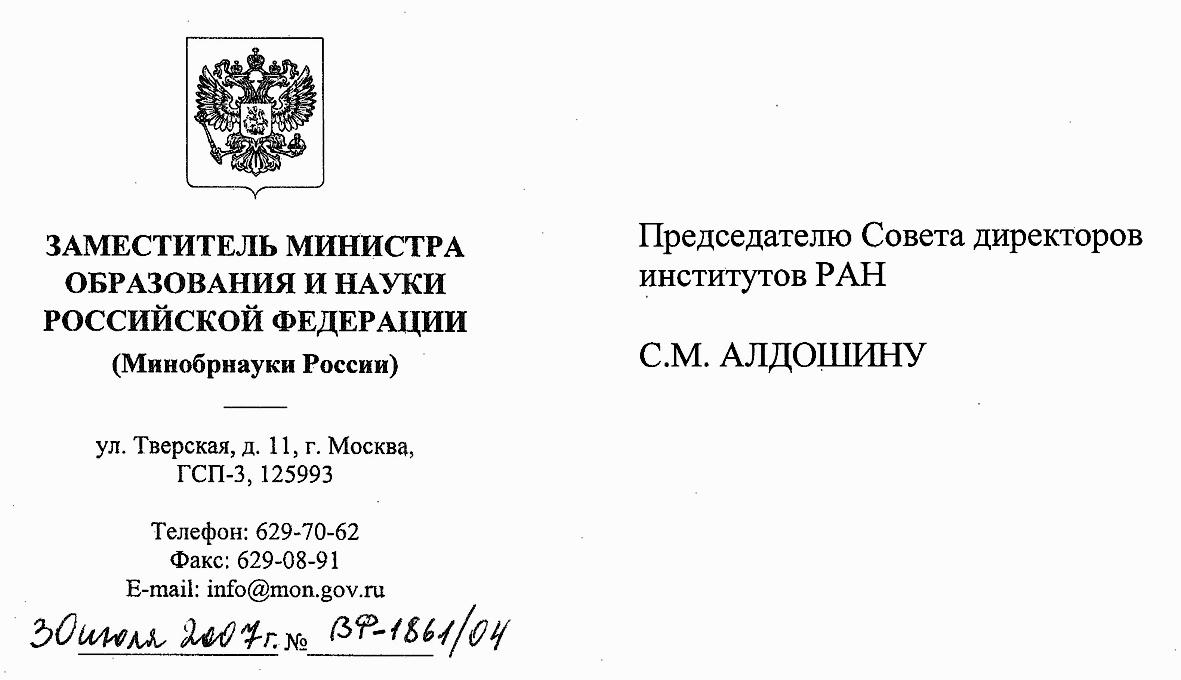 Ответ Минобранауки России (jpg, 209 Kб)