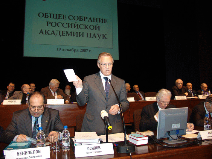 Президиум Общего Собрания РАН 