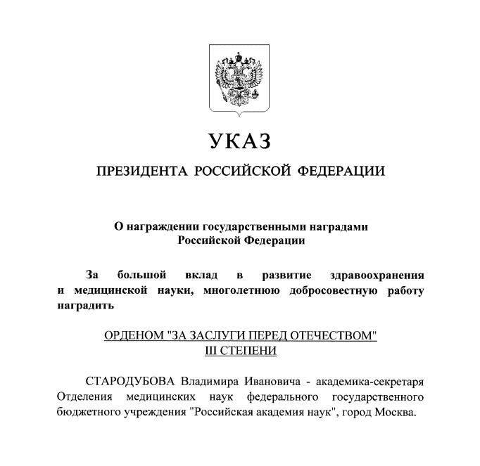 Указ президента российской федерации 975
