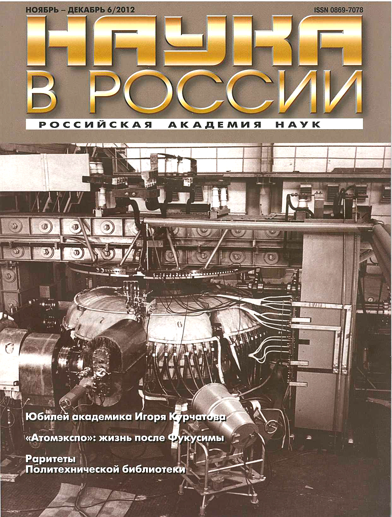 Наука в России № 6 (jpg, 983 Kб)