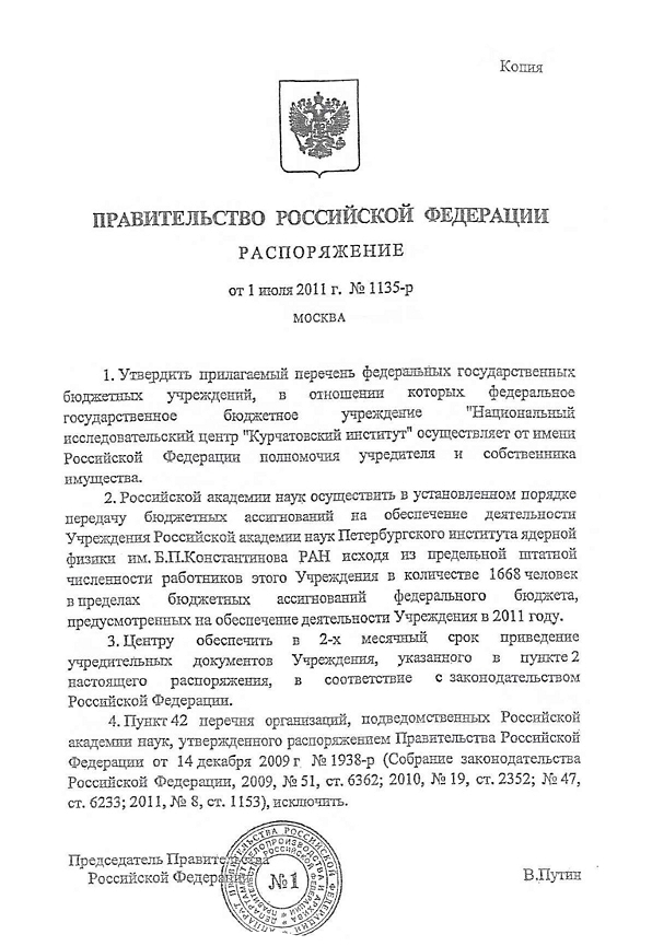 Распоряжение Правительства РФ 1135-р в2 (jpg, 257 Kб)