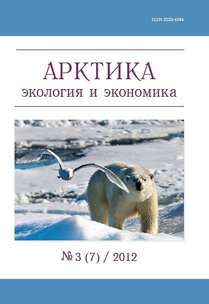 журнал 'Арктика: экология и экономика