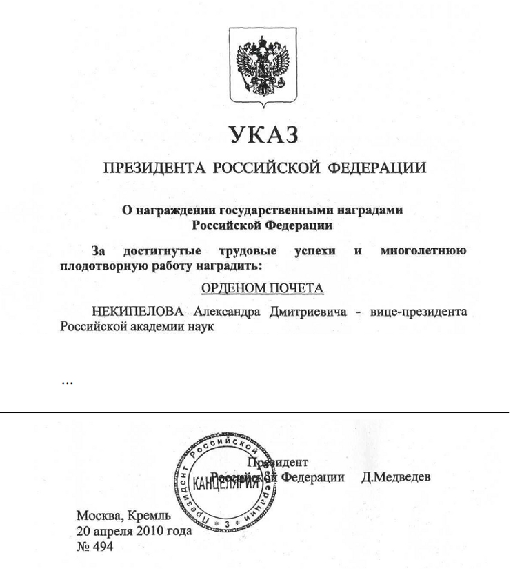 Указ президента о наградах февраль 2024