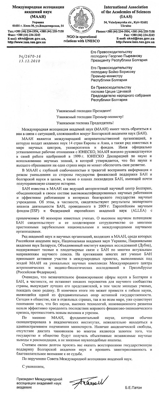 Письмо МААН, направленное руководству Республики Болгария_3 (jpg, 520 Kб)